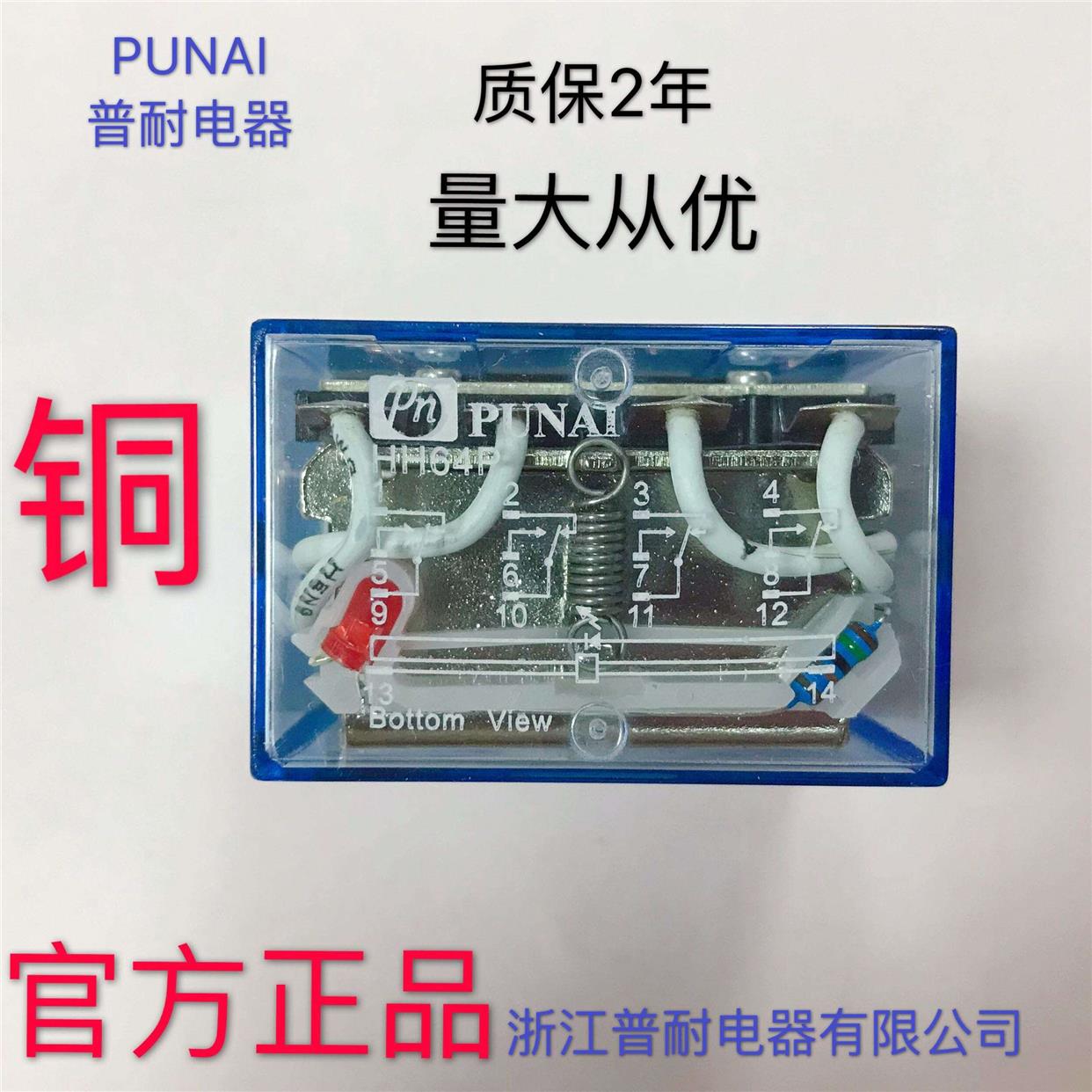 PUNAI普耐 LY4NJ HH64P中间继电器380v 220v 24V 36V 12V 正品