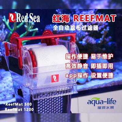 红海RedSea卷纸机ReefMat海水珊瑚缸全自动滤布机便捷高效过滤器