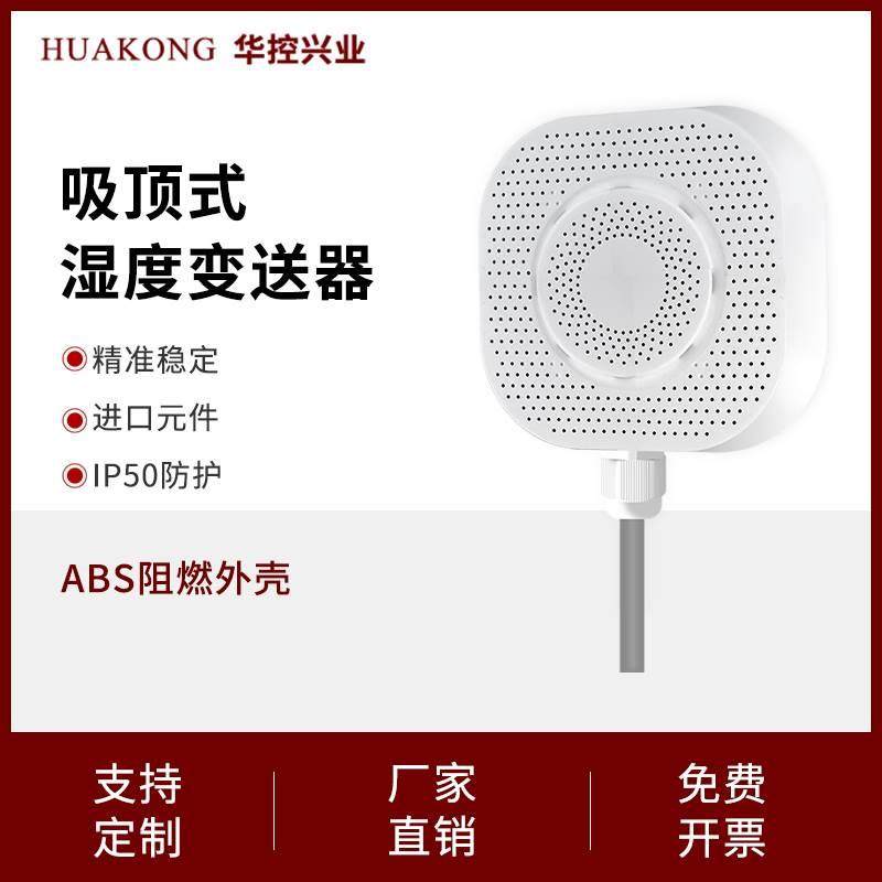 华控兴业湿度传感器小体积好安装进口芯片ABS阻燃外壳