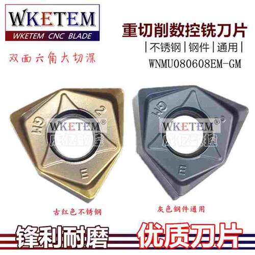 WKETEM数控铣刀片重切削快进给双面六角WNMU080608EM-GM 钢件通用