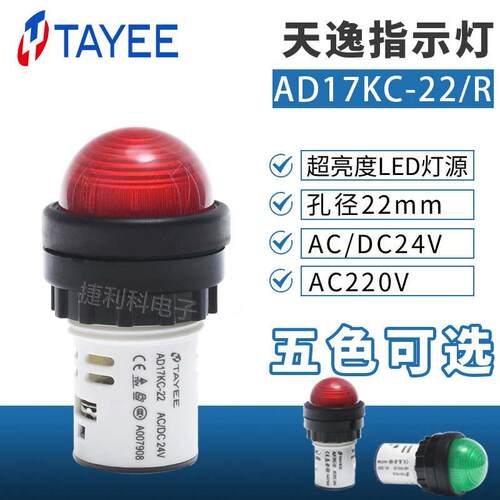 上海天逸Ф22球形指示灯AD17KC-22/RGYSW DC24V AC220V信号灯