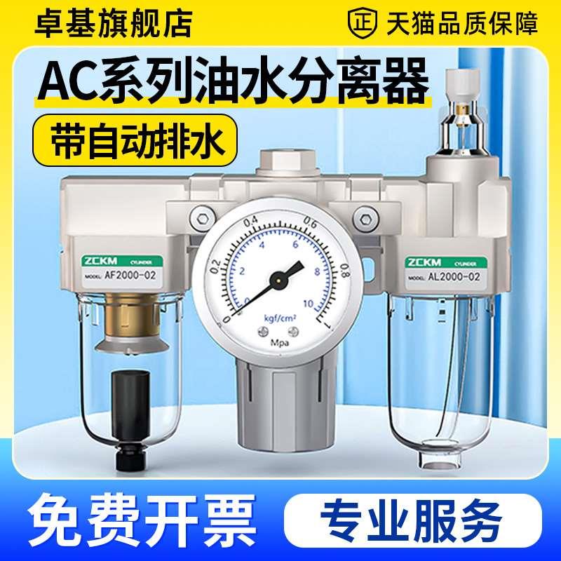 油水分离器带自动排水空压机空气过滤器气体气压气源处理三联件AC