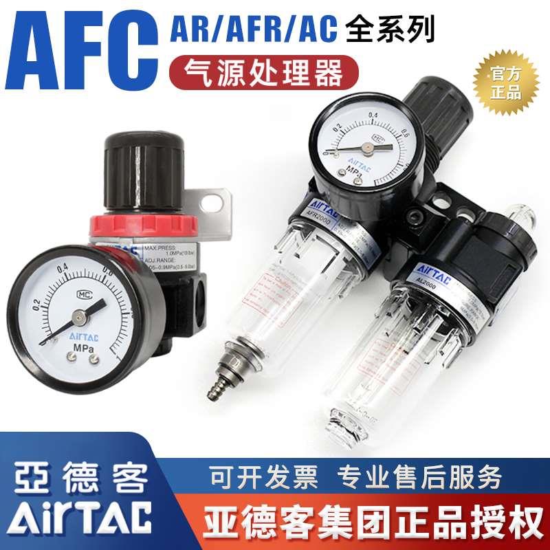亚德客气动空压机AR2000空气调压阀AFR2000单联件AC三联件过滤器