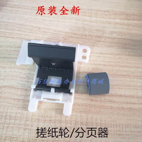 全新HP148fdw/M230fdw搓纸轮M227/M203进纸轮HP227fdn/M149分页器