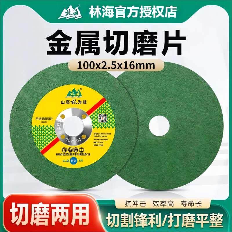 林海切割片打磨片100*2.5切磨两用树脂砂轮片角磨机金属抛光打磨,玩具/童车/益智/积木/模型,其它玩具,淘宝优惠券,粉丝福利购,淘宝优惠卷