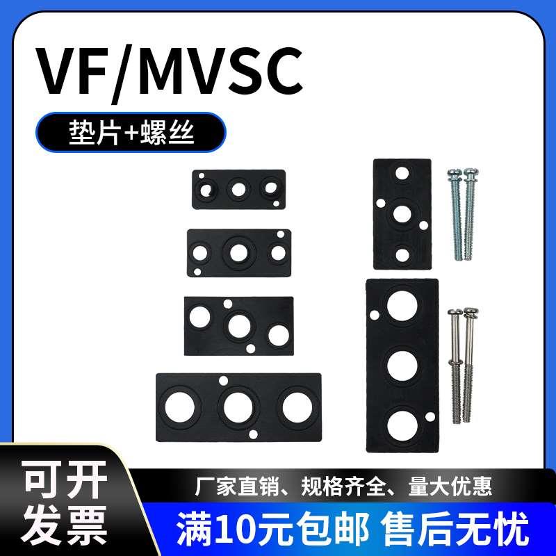 SMC型密封垫片VF3130/5120汇流板底座MVSC220-4E1金器电磁阀胶垫