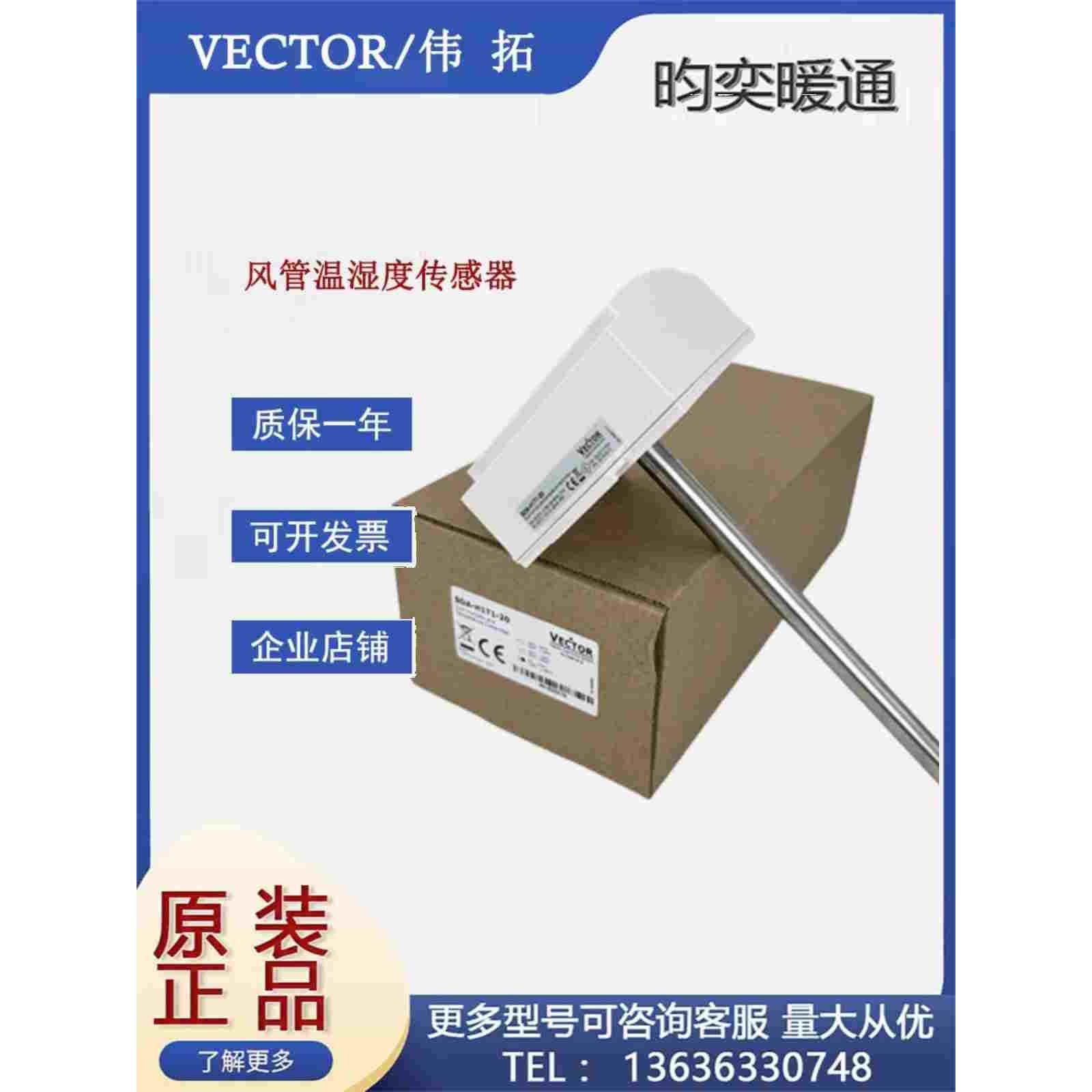 伟拓瑞士VECTOR SDA-H1T1-20 SDC-H1T1-16风道温湿度传感器变送器