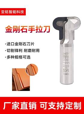 金刚石免拉手门板金钢石铣型刀橱柜门抽屉拉手刀木工暗拉铣刀开槽
