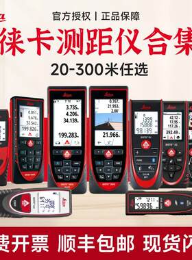 徕卡激光测距仪D2/D110/D210/X310电子尺60/100/200米测距仪
