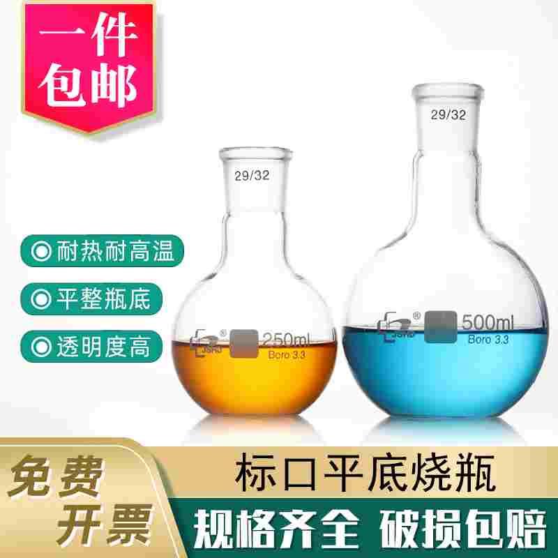 单口平底烧瓶 标口19 24 29实验用250 500 1000 2000ml磨口蒸馏瓶