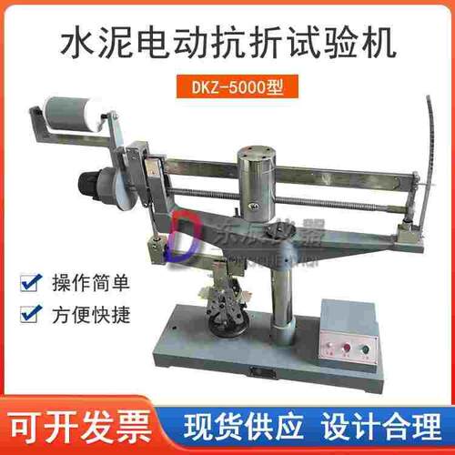 DKZ-5000型水泥电动抗折试验仪 实验室电动抗折机 水泥电动抗折机