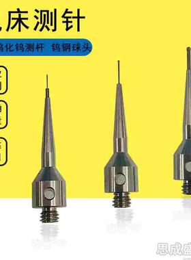 雷尼绍M4牙机床测针OPM40探头专用0.3钨钢球头高精度国产探针