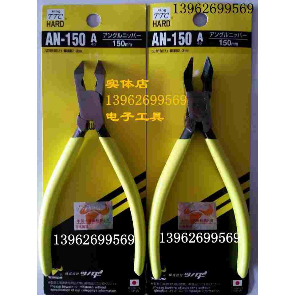 剪钳 日本角田 KING TTC AN-150A 45度斜口钳 切断能力2MM 剪钳