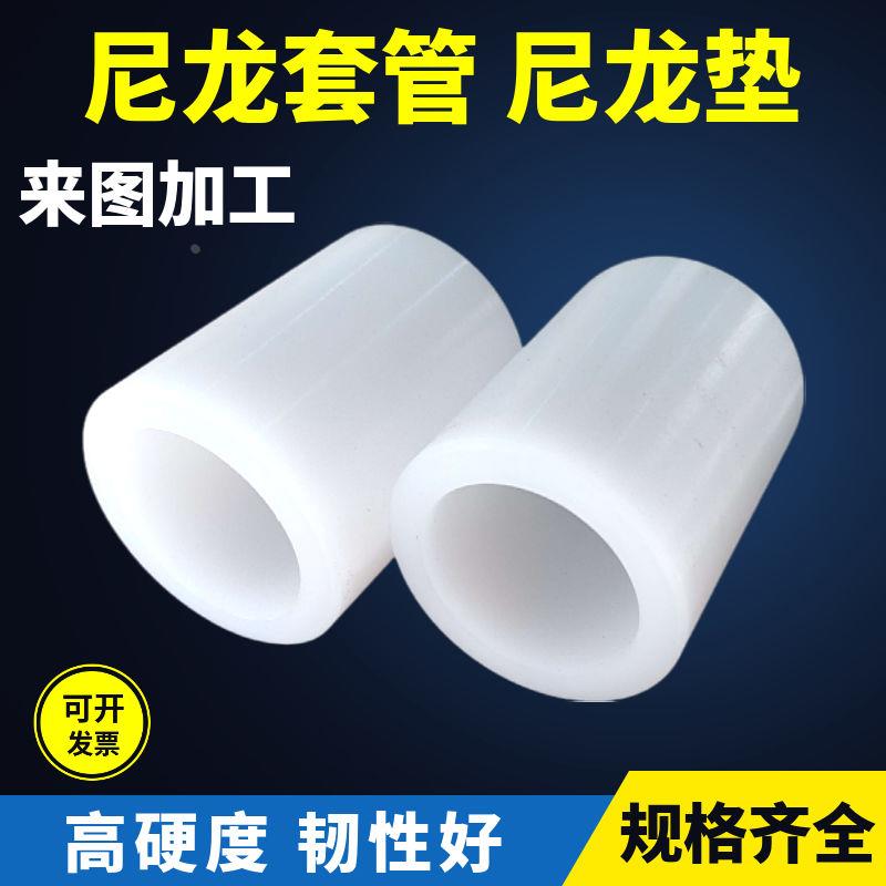 尼龙件加工MC管PA6耐磨尼龙套PE尼龙棒PP垫片塞钢POM衬套非标定制