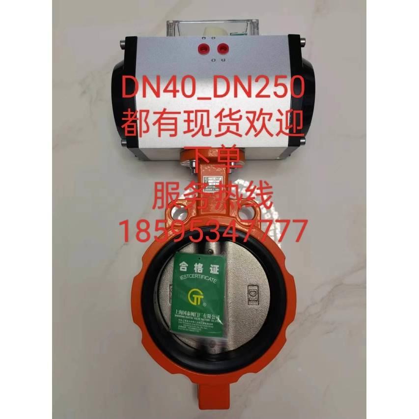 中联搅拌站国泰蝶阀对夹式气动水阀外加剂蝶阀GTD6-65/80/100WF