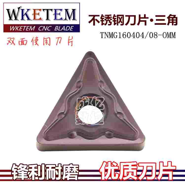 数控刀片不锈钢三角合金车刀头TNMG160404/08-OMM OP1215数控刀具