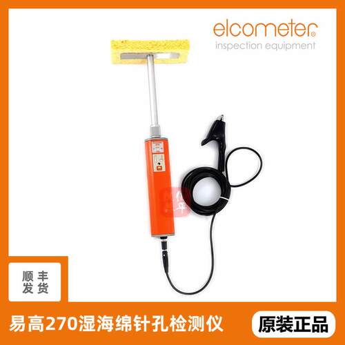 易高Elcometer270低压湿海绵针孔检测仪易高D270-4/D270-3针孔仪
