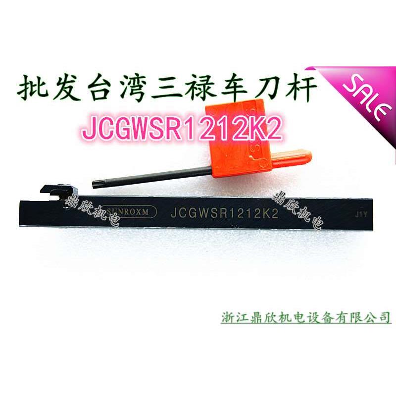 台湾三禄车刀杆 数控刀杆 加工中心刀杆 机架刀杆JCGWSR1212K2图片
