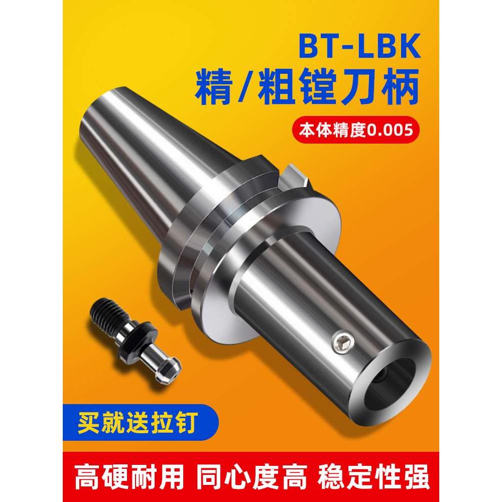 BT40精镗粗镗LBK1 2 3 4 5 6镗孔刀杆刀柄BT30加工中心延长杆BT50