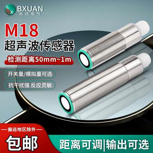 M18普通尾插超声波传感器