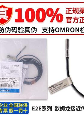 正品欧姆龙E2E-C04S12-WC-C1 S05S12 C03SR8-WC-B1 S04SR8 C05S01