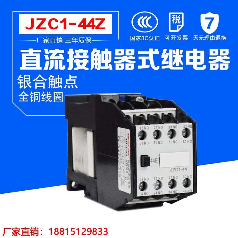 接触式中间继电器JZC1-22/31/44/53/62Z DC24 220V 直流3TH82-44