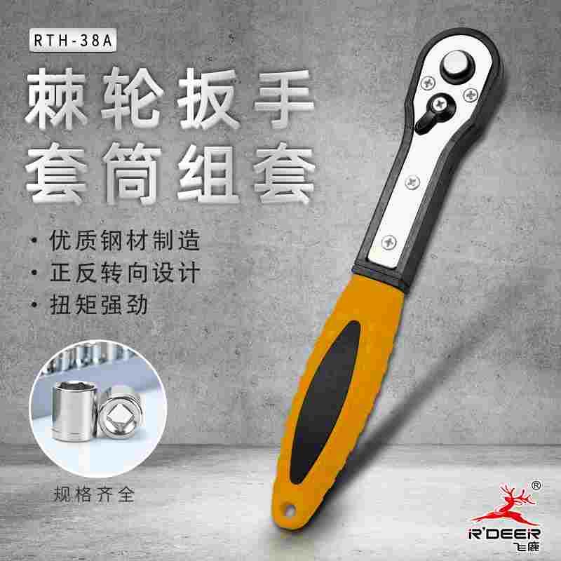 飞鹿工具 38件公英制家用手动套筒组套 3/8快速棘轮扳手 汽保机修