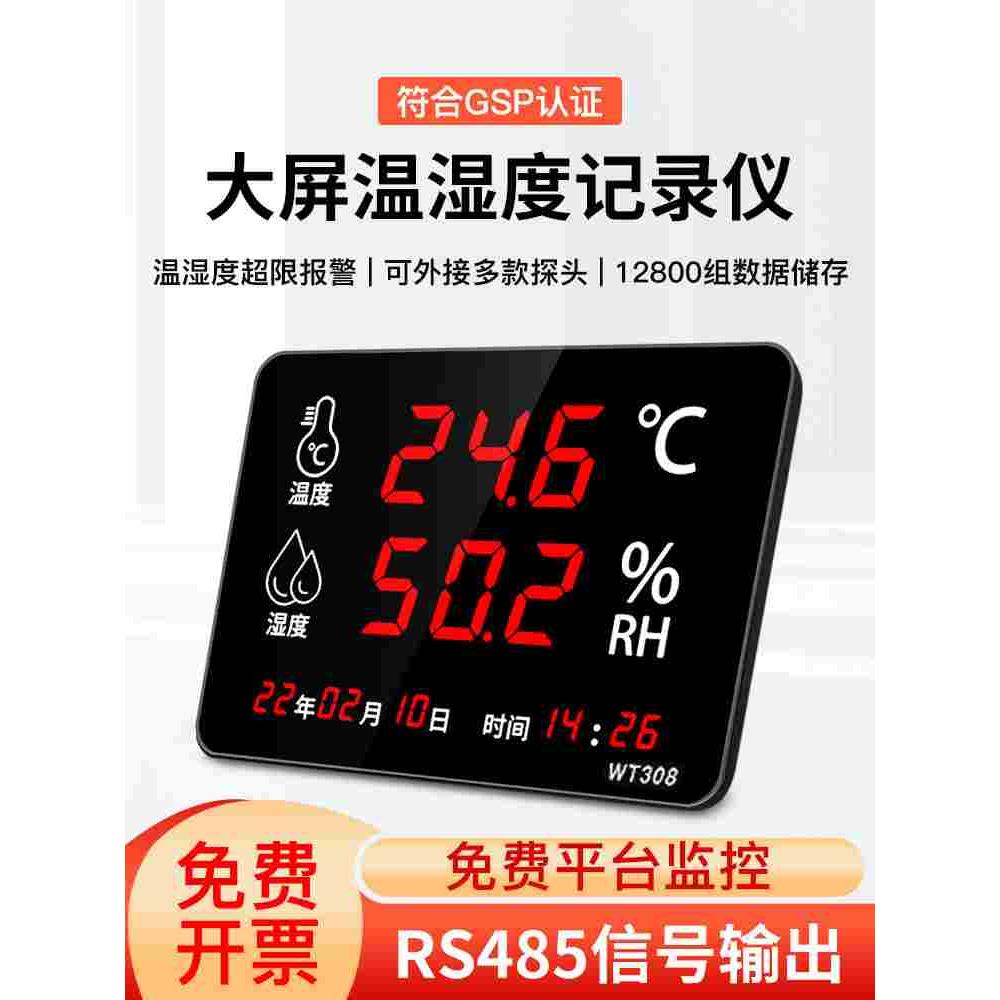 温湿度记录仪工业级仓库车间RS485通讯可导出数据曲线图表WT308G