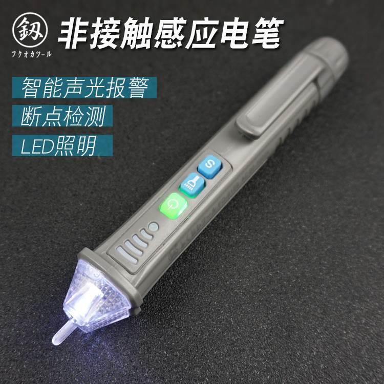 福冈感应电笔高精度查断点线路检测万能LED电工专用数显试电笔