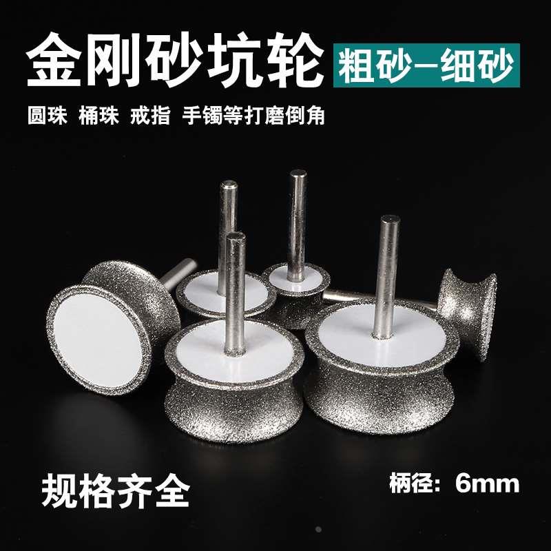金刚砂磨头坑轮曲面凹形冲铊玉石翡翠圆珠戒子手镯打磨抛光工具