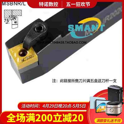 外圆 数控刀杆MSBNR/MSBNL3232P12/3232P19/4040R12/4040R19