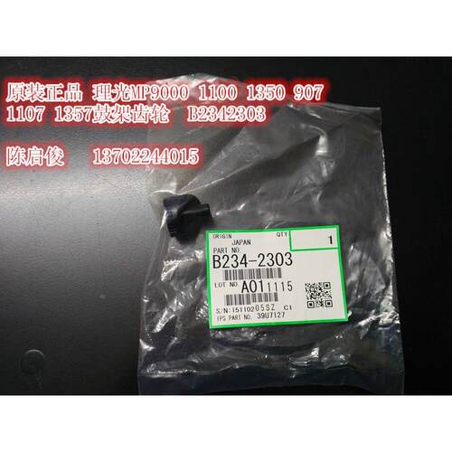 原装 理光MP1350 1100 9000 1356 906 907 1107 1357鼓架齿轮