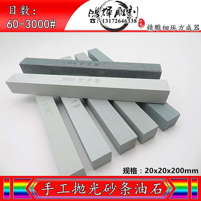 油石砂条磨石玉石抛光砂条手工抛磨石磨玉石磨刀石磨手镯60-3000#