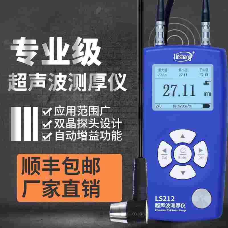林上超声波测厚仪高精度钢板厚度测量仪玻璃塑料锅炉管道壁厚仪