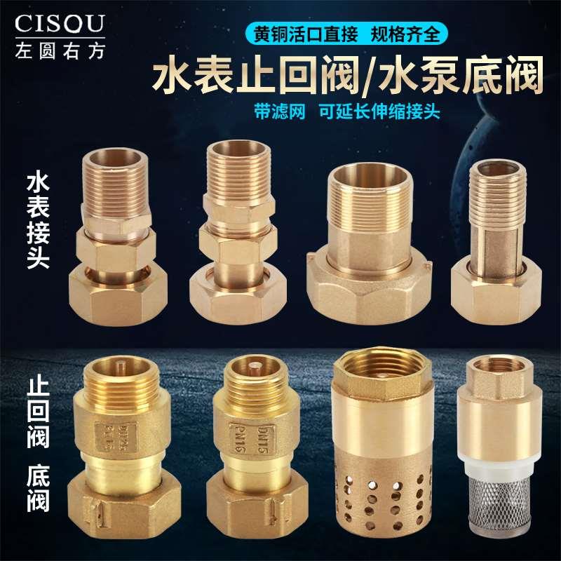水泵底阀全铜4/6分1/1.2/1.5/2寸家用自吸抽水泵止回阀水表单向阀