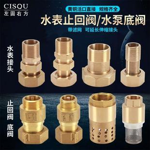 2寸家用自吸抽水泵止回阀水表单向阀 水泵底阀全铜4 6分1 1.2 1.5