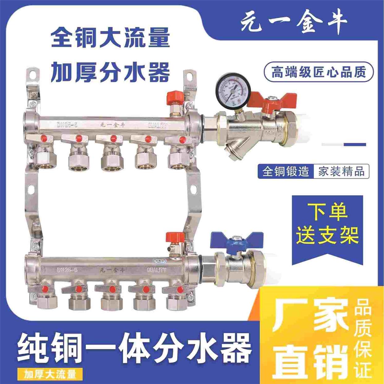 德国进口金牛大流量地暖分水器地暖家用地热分水器全铜一体加厚分
