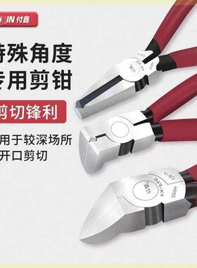工业级铬钒钢45度斜口钳电工专用90度拔销钳多工能电子剪钳顶切钳
