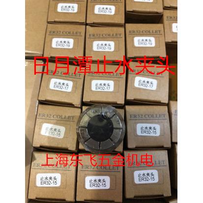正品台湾日月潭止水夹头 ER32止水筒夹 内冷高精度弹簧夹头0.008m