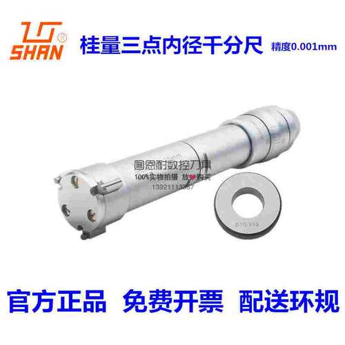 桂量三点内径千分尺 3-175mm高精度三爪内测千分尺三点式内孔测量