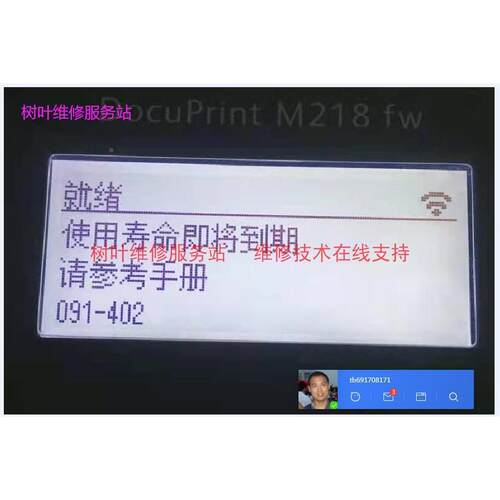 施乐DP M218FW/P105/108/218/M158/M105出现091-402,401清零工具