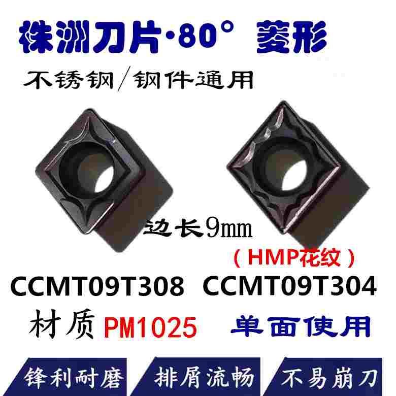 株洲刀片数控车刀片CCMT09T302/04/08-PM1025 单面使用菱形刀片