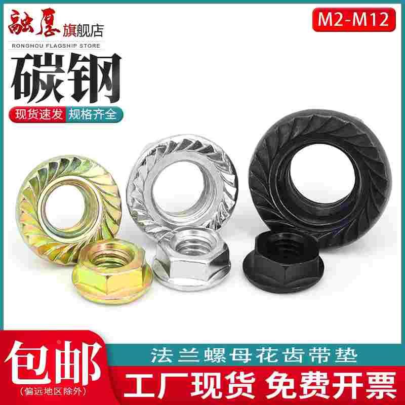 镀镍六角法兰螺母镀锌碳钢花齿带垫锁紧防滑螺丝帽螺母M3M4M5M6M8