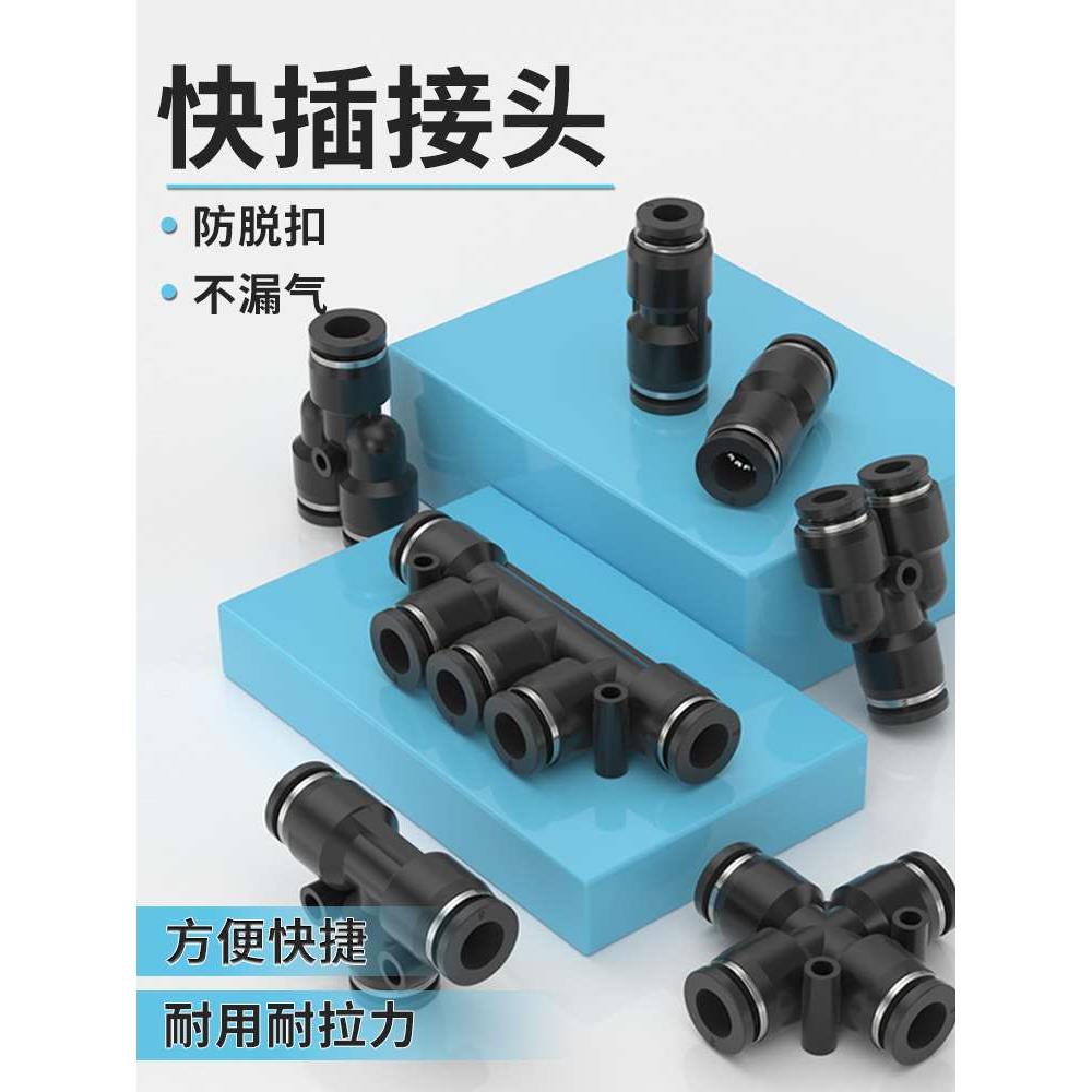 气管快速接头PU直通软管接头气动快插接头PW三通变径PV直角转接头