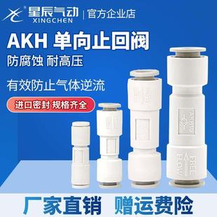 逆止阀 SMC型止回阀单向阀AKH06 空压机气动管式 快速接头 08mm