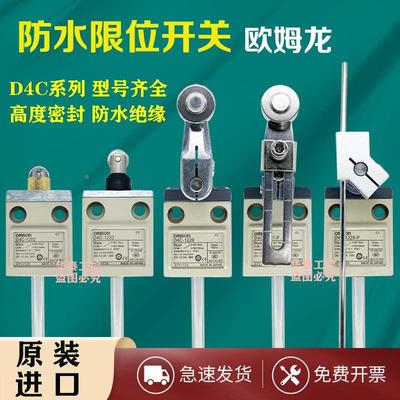 欧姆龙防水限位开关D4C-1227-P 1229 1202 4332养殖场刮粪机行程