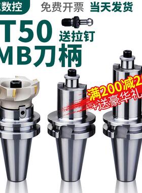 BT50刀柄数控车床加工中心CNC铣刀盘接杆BT50FMB22平面铣刀柄铣床