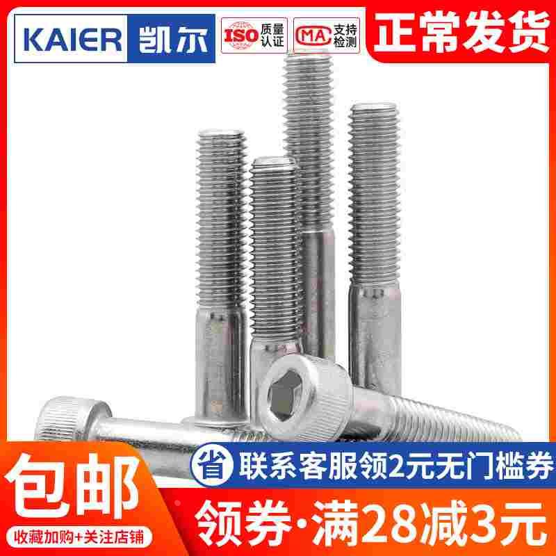 M5M6M8 316不锈钢半牙圆柱头内六角螺丝杯头*40x45x50x60x100x150