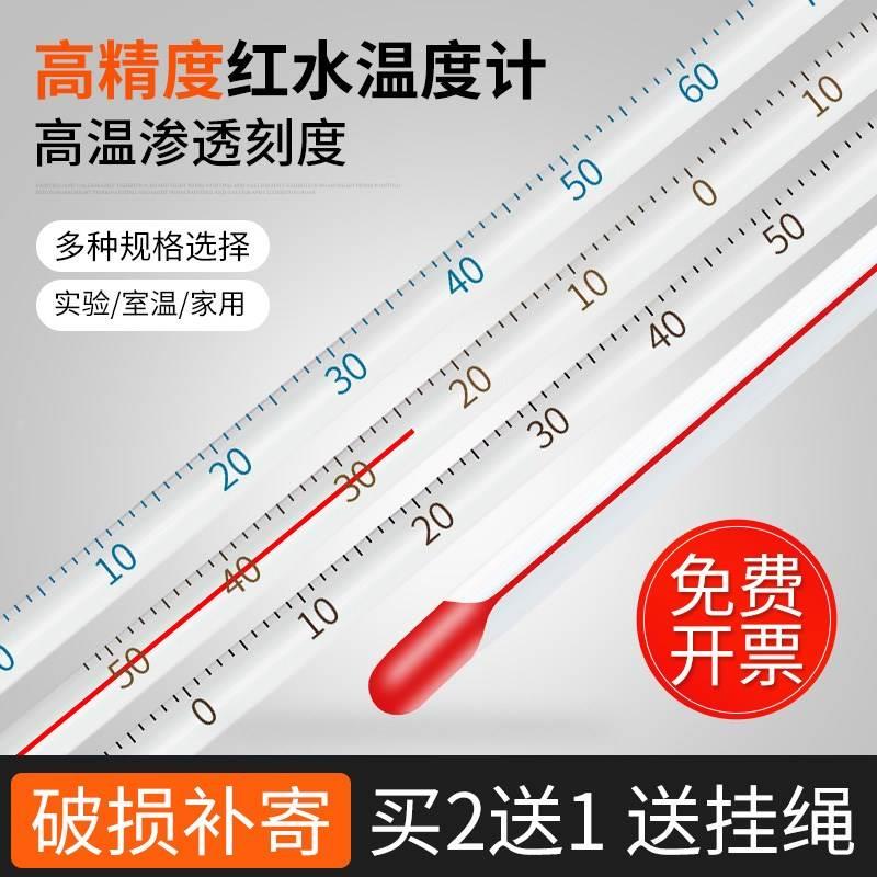 红水温度计家用测水温玻璃水银酒精工业高精度测量测试温度表