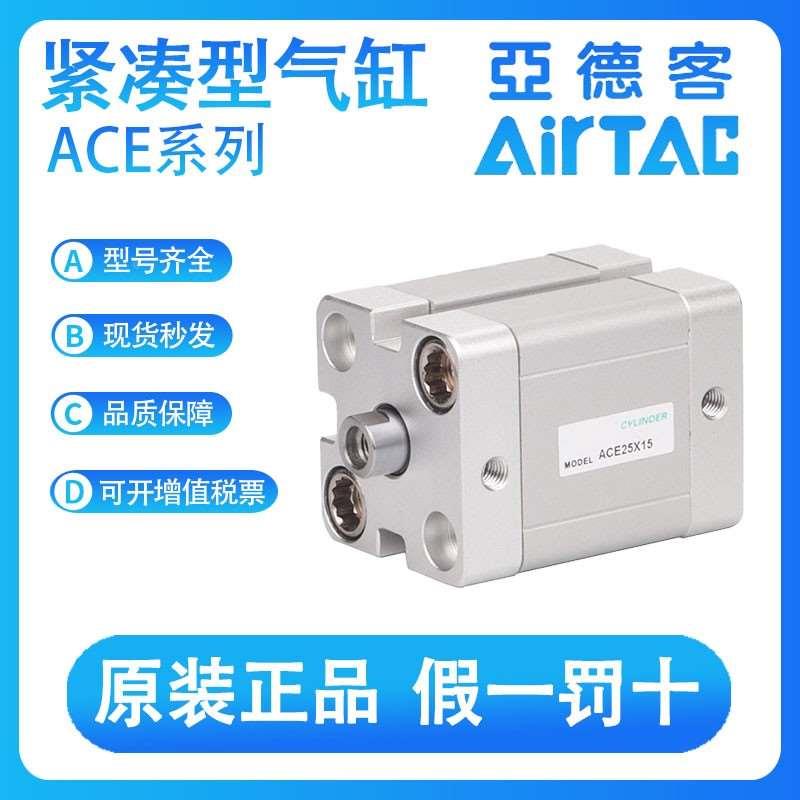 亚德客原装ACE ASE ATE32-5-10-15-20-25-30-35-40-S紧凑型气缸